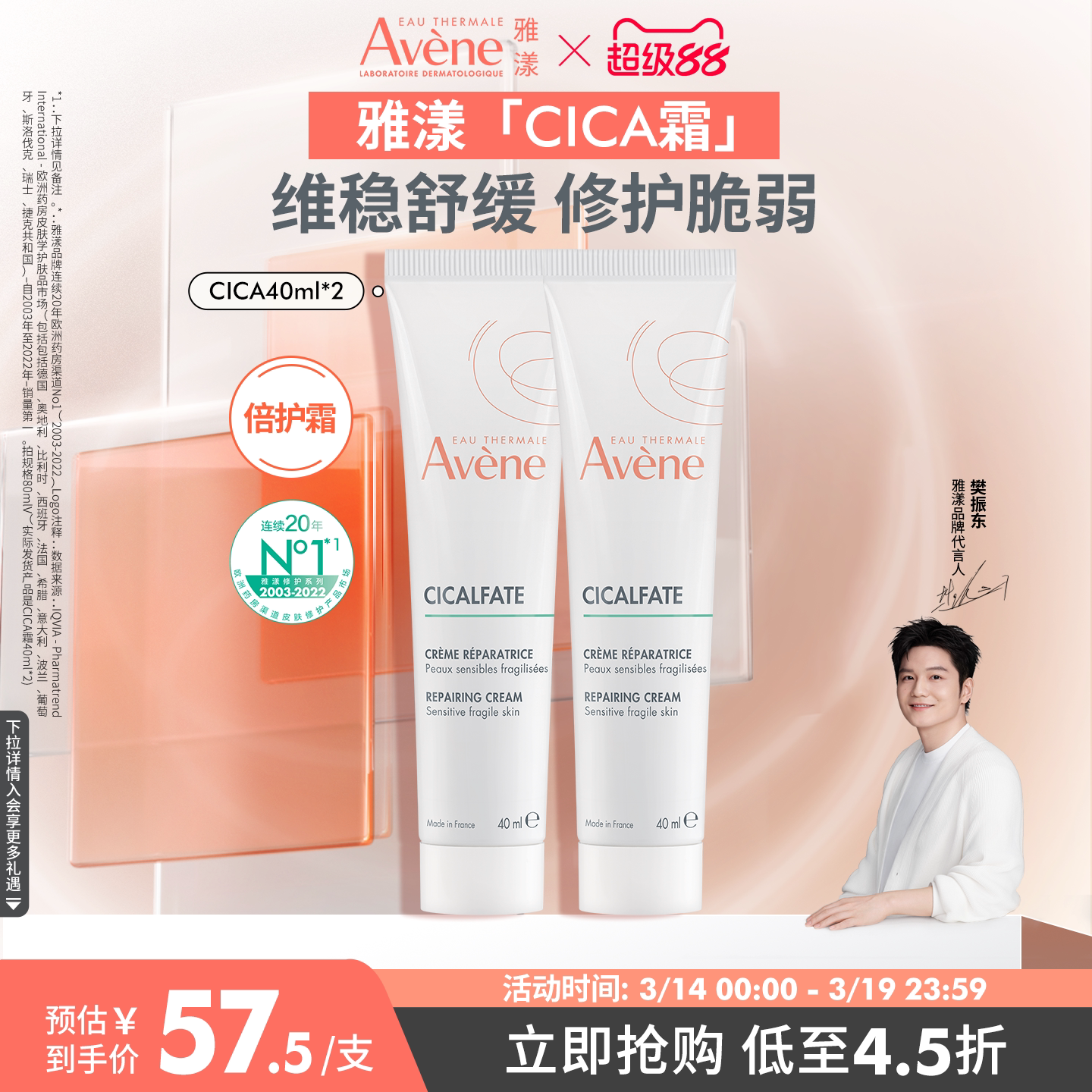 【樊振东同款】雅漾Cica霜倍护霜舒缓褪红救急敏肌修护面霜大白霜