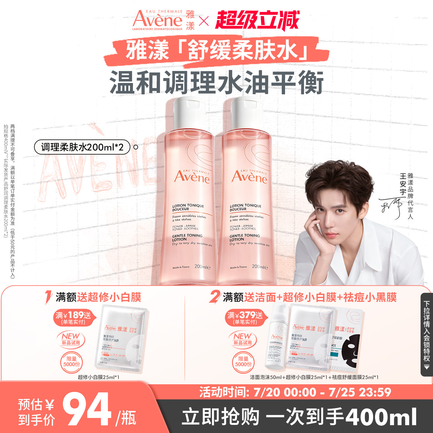【立即抢购】雅漾舒润调理柔肤水保湿舒缓面部敏感肌补水爽肤水