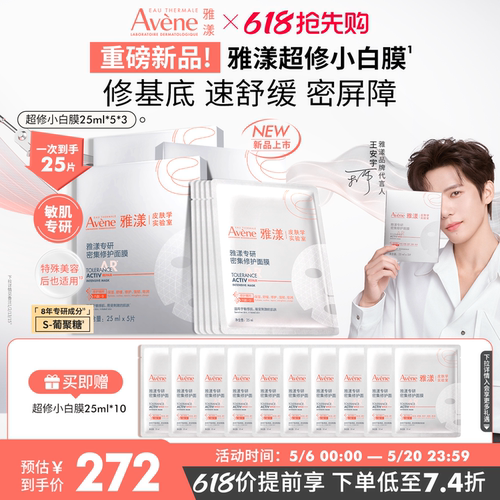 雅漾超修乳液面膜敏感肌修护补水
