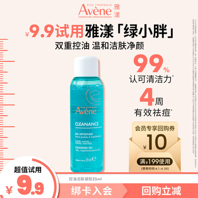 雅漾控油净肤洁面凝胶敏肌清洁
