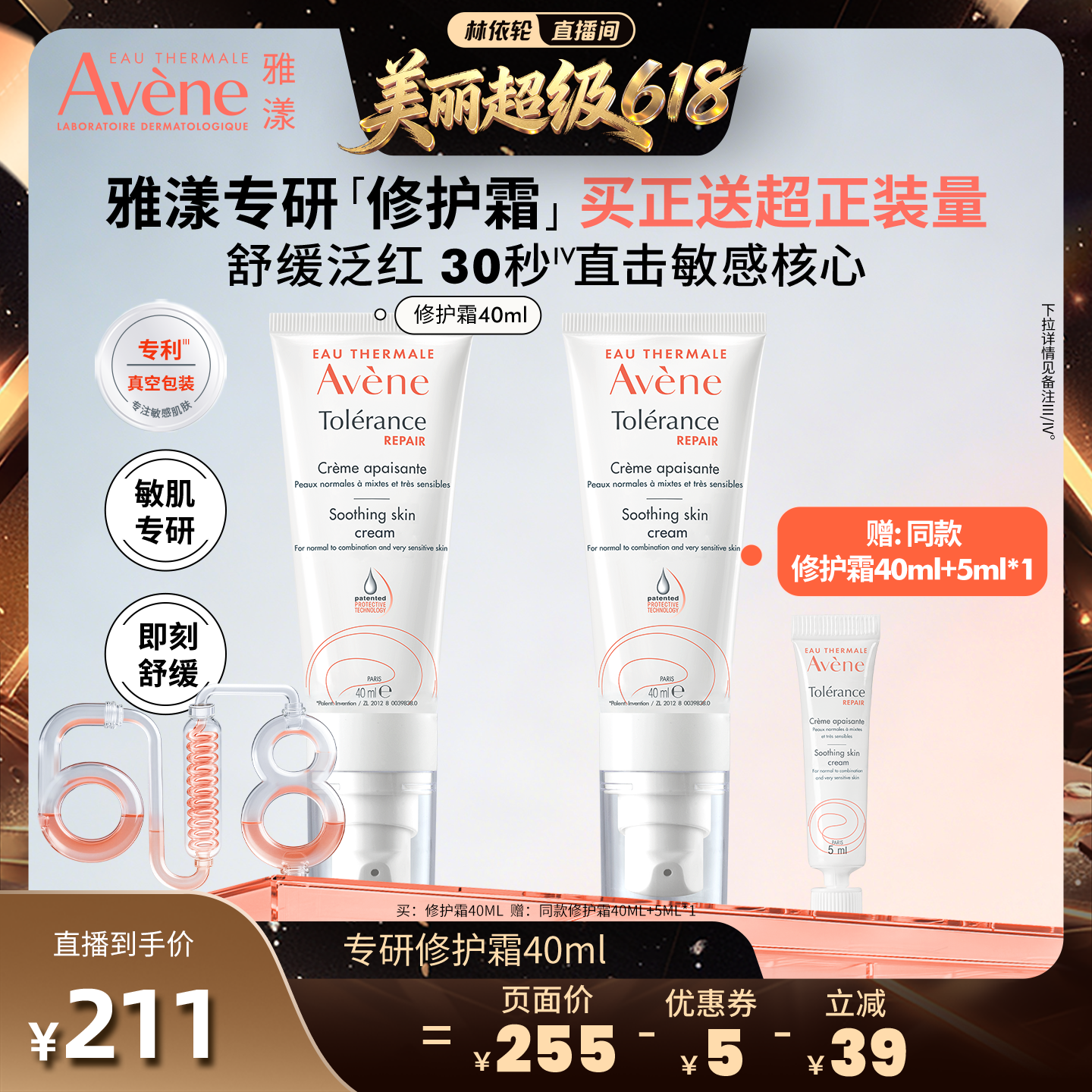 【林依轮直播间】雅漾专研修护霜40ml敏感肌舒缓泛红面霜修护屏障