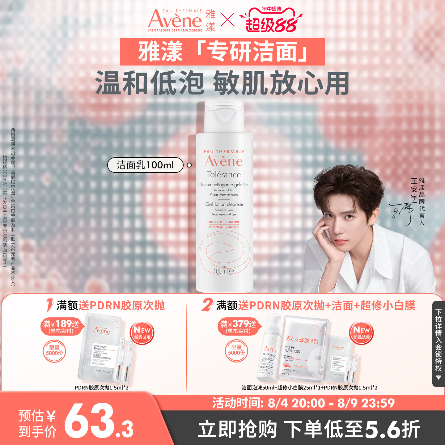 【立即抢购】雅漾专研温和洁面乳深层清洁舒缓0皂基洗面奶敏感肌 - 实物图