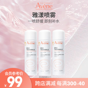 凑49！雅漾舒泉调理喷雾爽肤水50ml*3