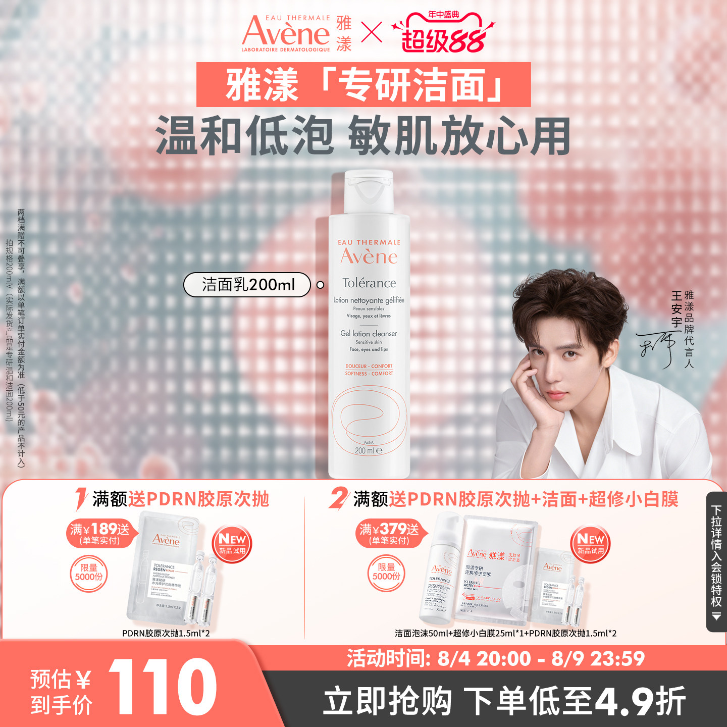 【立即抢购】雅漾专研温和洁面乳深层清洁舒缓0皂基洗面奶敏感肌