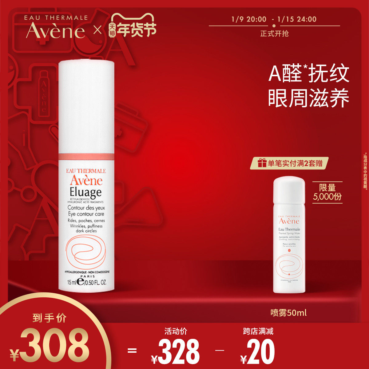 雅漾A醛视黄醛修颜抚纹眼霜15ml细纹滋润熬夜舒缓保湿女眼周眼霜