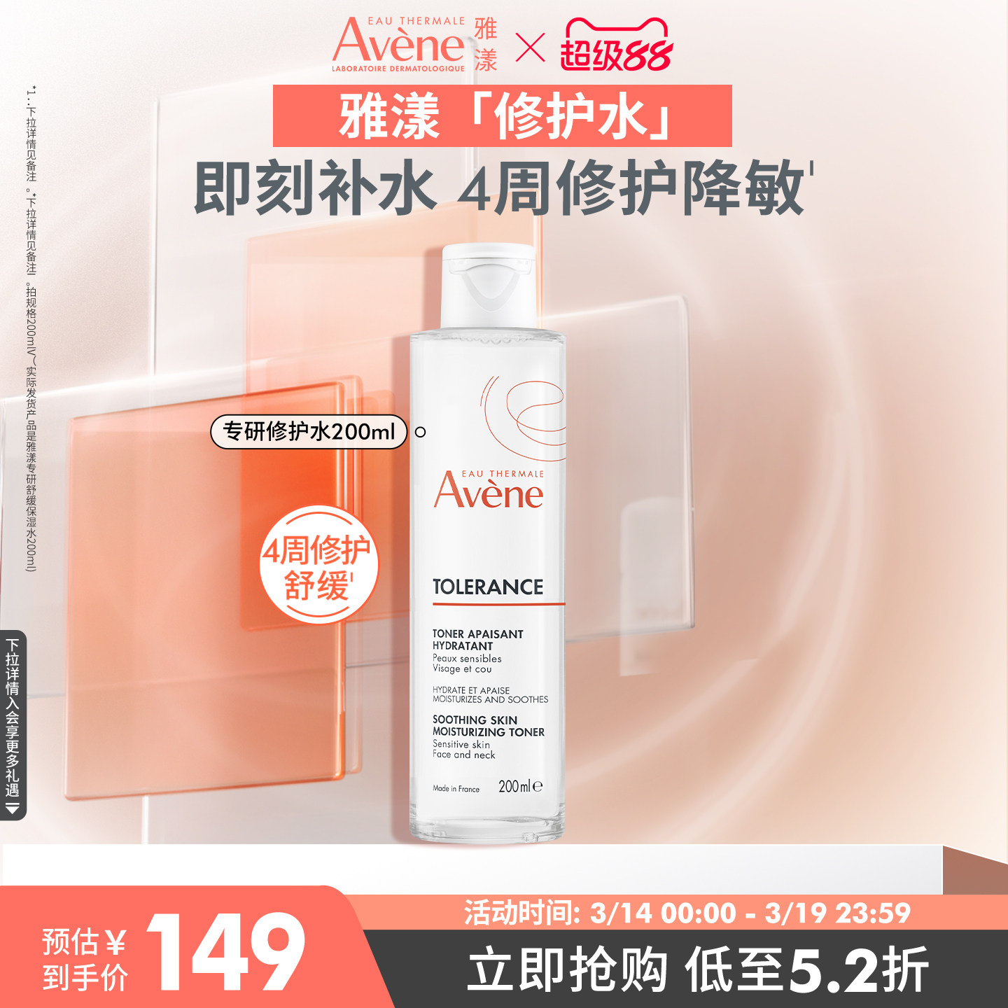 【立即抢购】雅漾专研修护水干敏皮长效锁水敏感肌舒缓爽肤水官网