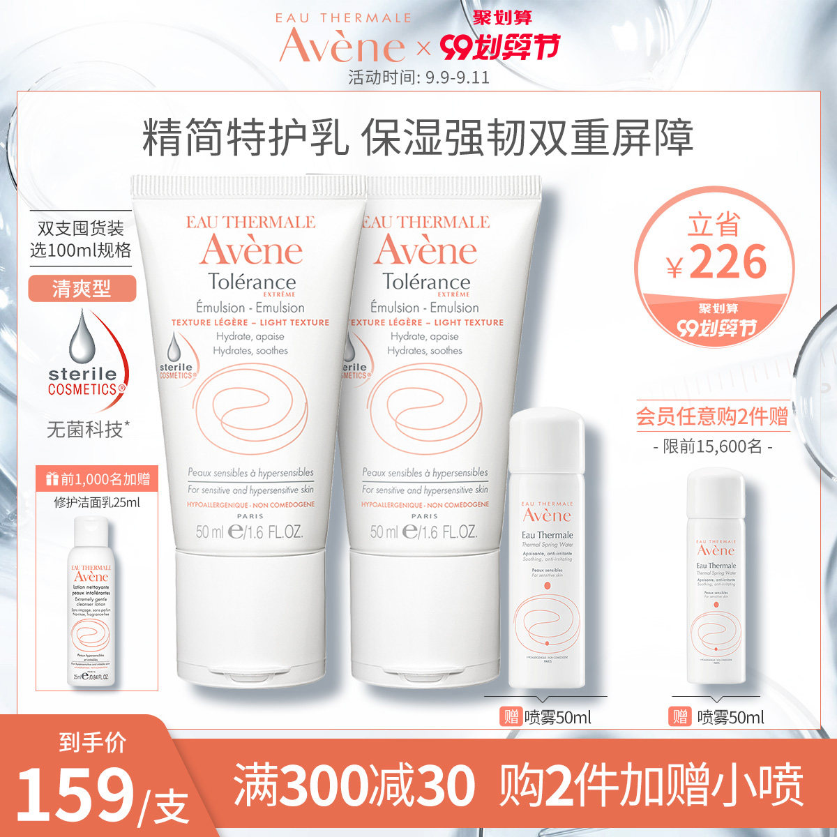 雅漾舒缓特护保湿乳50ml*2清爽补水保湿乳液面霜敏感肌修护正品女