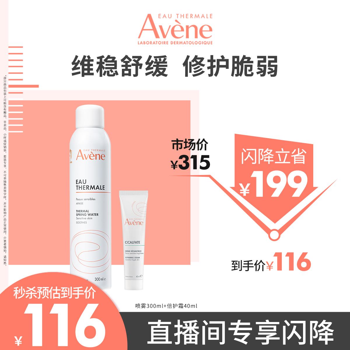 雅漾舒敏修护cp舒缓补水