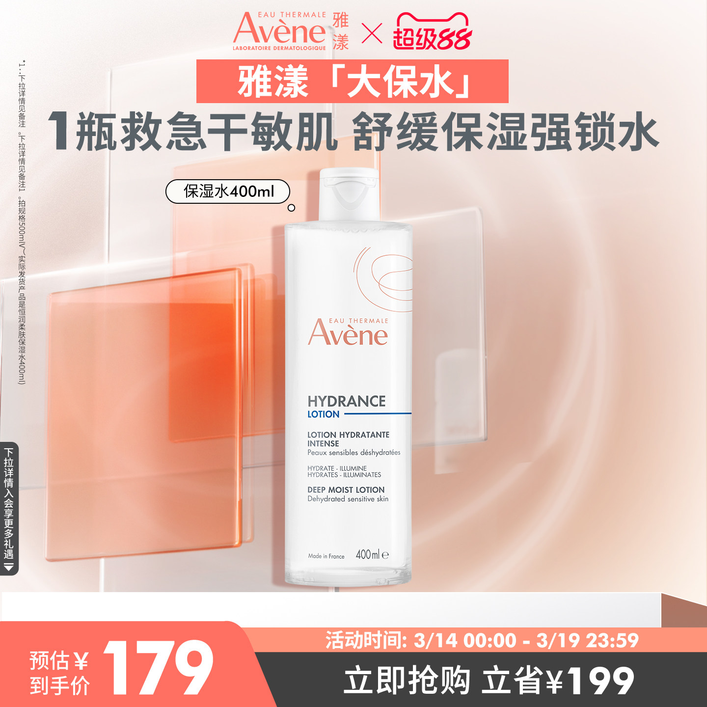【年货节狂欢购】雅漾恒润柔肤保湿水400ml敏感肌舒缓爽肤大保水