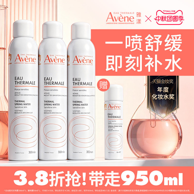 雅漾舒泉保湿喷雾300ml补水舒缓										