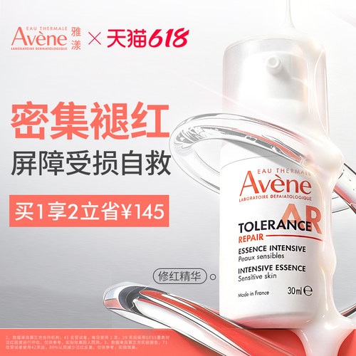 【618立即抢购 新品】雅漾专研特护修红精华乳舒缓褪泛红修护乳液