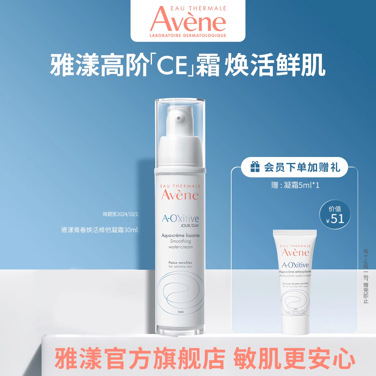 雅漾青春焕活维他凝霜30ml高阶CE霜抗初老面霜焕亮细腻肌肤敏肌