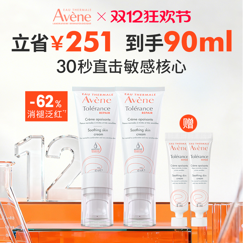 雅漾修护霜修护换季受损印痕屏障