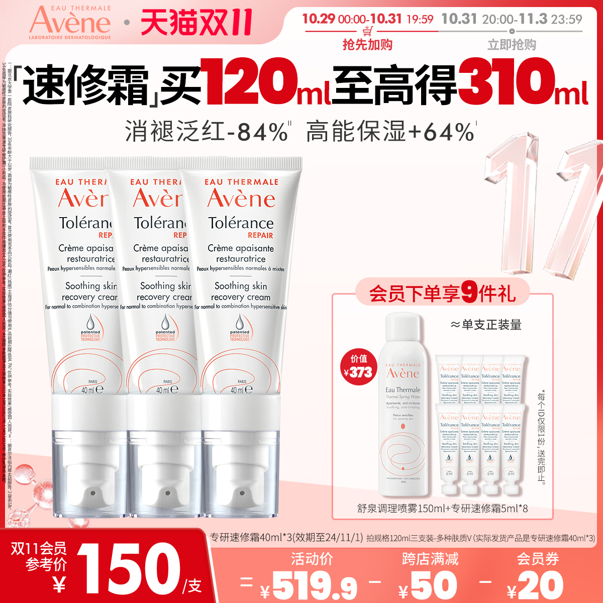 【立即抢购】雅漾专研修护霜40ml速修霜敏肌乳液褪红多规格
