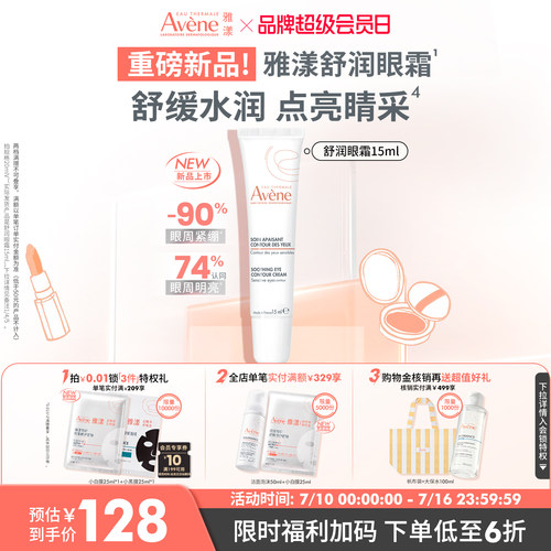 眼部舒缓补水 改善干燥 官方正品
