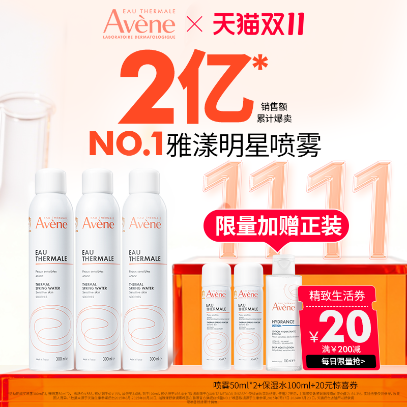 【双11立即抢购】雅漾舒泉调理喷雾补水保湿舒缓敏感肌护肤爽肤水