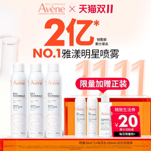 舒缓敏感肌护肤爽肤水 雅漾舒泉调理喷雾补水保湿 双11立即抢购