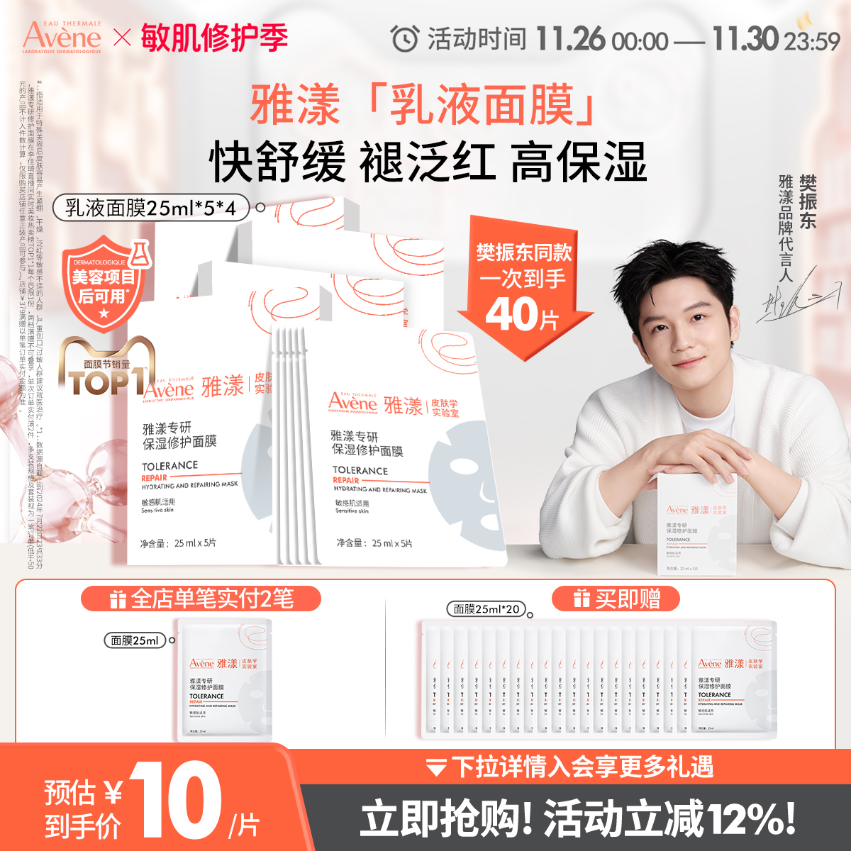 雅漾乳液面膜敏感肌舒缓修护正品