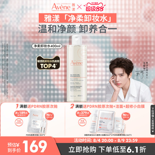 雅漾敏感肌卸妆水温和舒缓官方