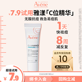 顺手买一件 雅漾控油抗痘C位精华露5ml乳油敏皮0酸改善闭口