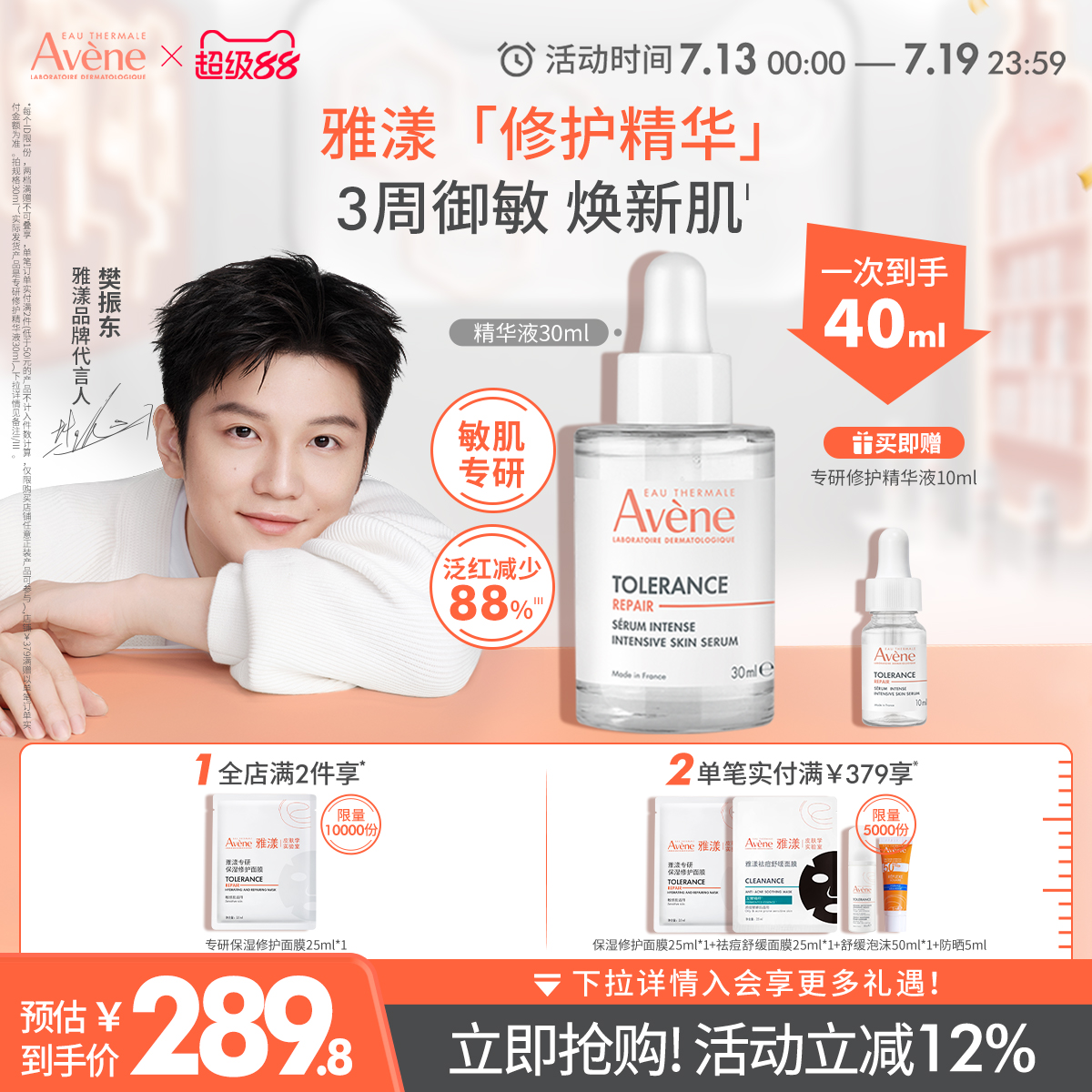 敏肌修护褪红保湿救急精华