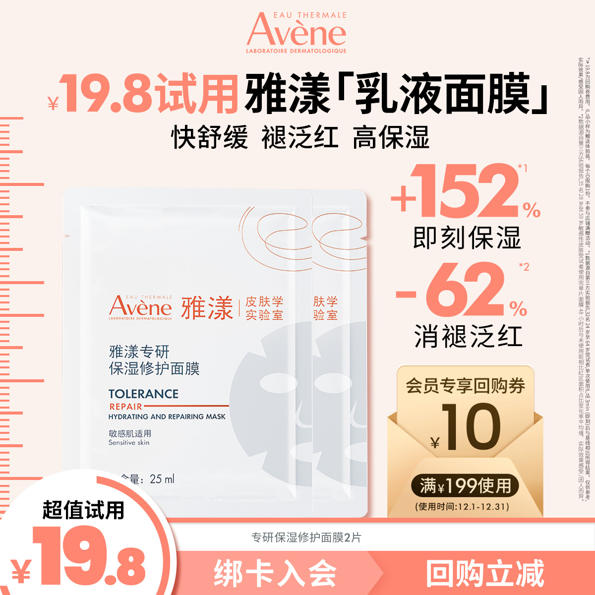 【会员试用】雅漾干敏/油痘肌专研面膜*2 保湿修护控油祛痘