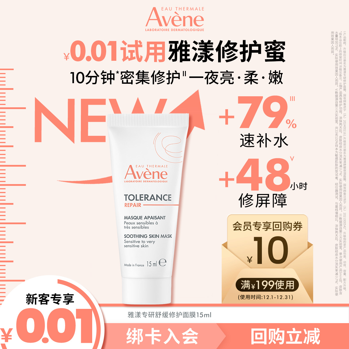 【新客专享】雅漾雅漾专研舒缓修护面膜升级版修护蜜焕亮肌肤褪红