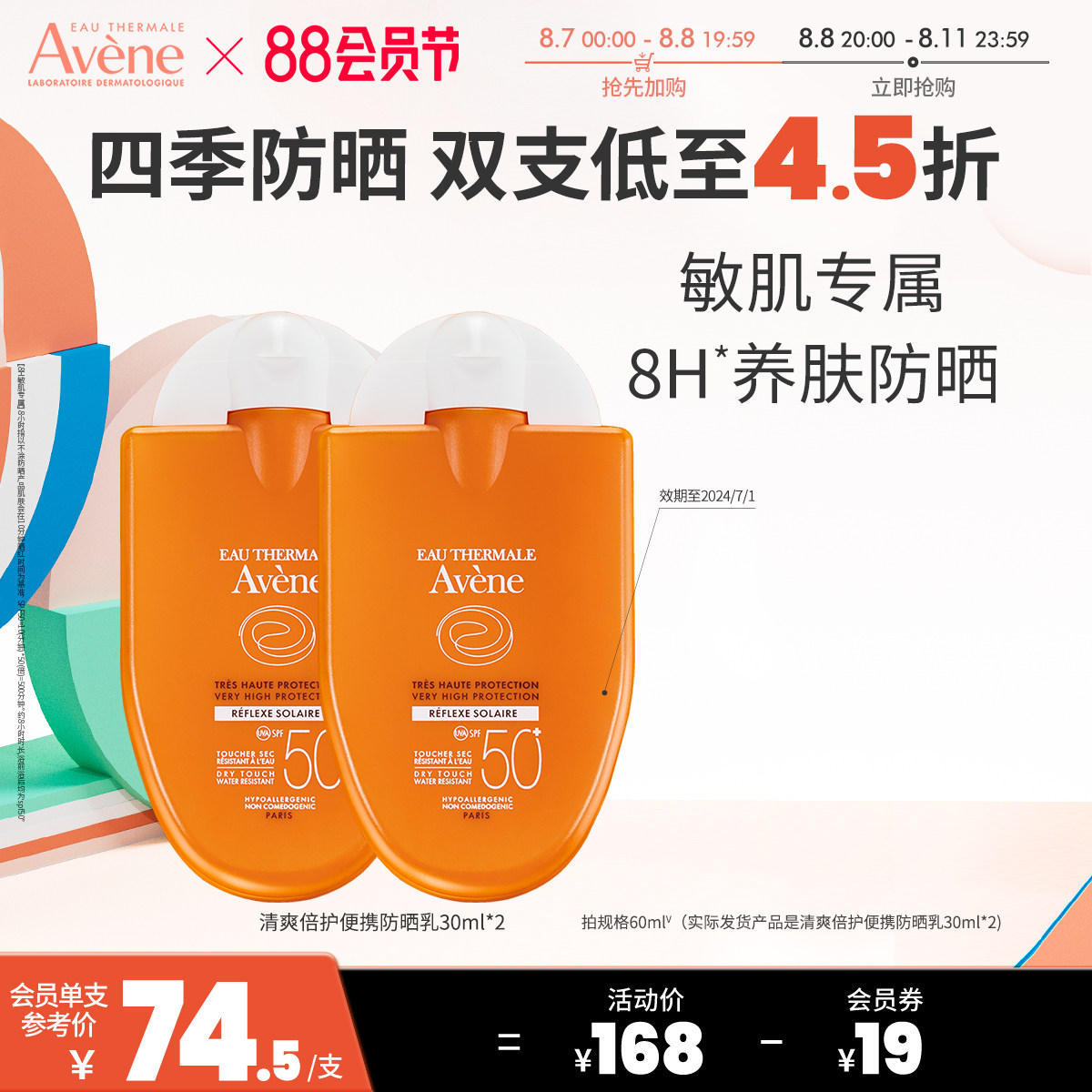 【抢先加购】雅漾清爽便携防晒乳30mlSPF50+小金刚敏感肌温和防晒