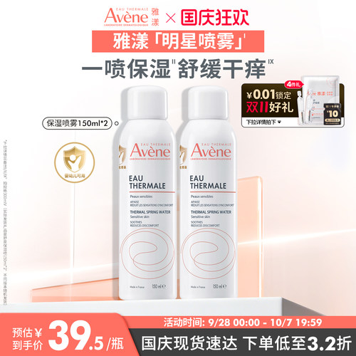 雅漾喷雾舒缓泛红婴儿可用敏感肌