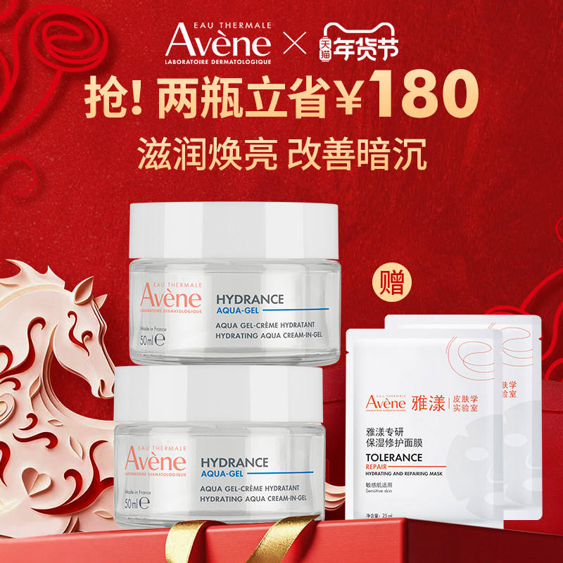 【樊振东同款】雅漾恒润保湿凝露50ml深层滋润补水面霜能量瓶官网