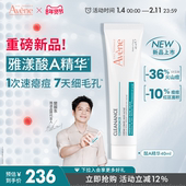 樊振东同款 雅漾酸A精华净颜精准祛痘精华乳控油细毛孔褪痘红