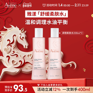 【年货节狂欢购】雅漾舒润调理柔肤水保湿舒缓面部敏感肌爽肤水