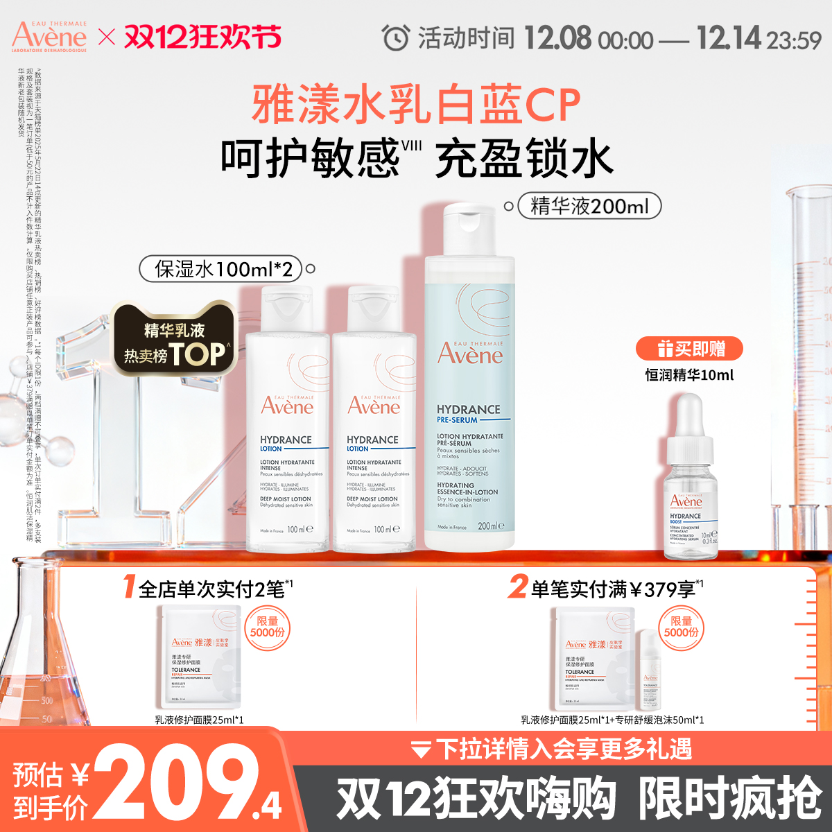 当季热卖 保湿补水套装