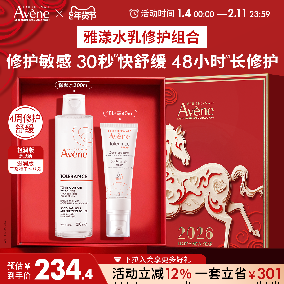 【新年礼盒】雅漾专研修护霜套组敏感肌水乳套装补水精华乳液面霜,美容护肤/美体/精油,面部护理套装,淘宝优惠券,粉丝福利购,淘宝优惠卷