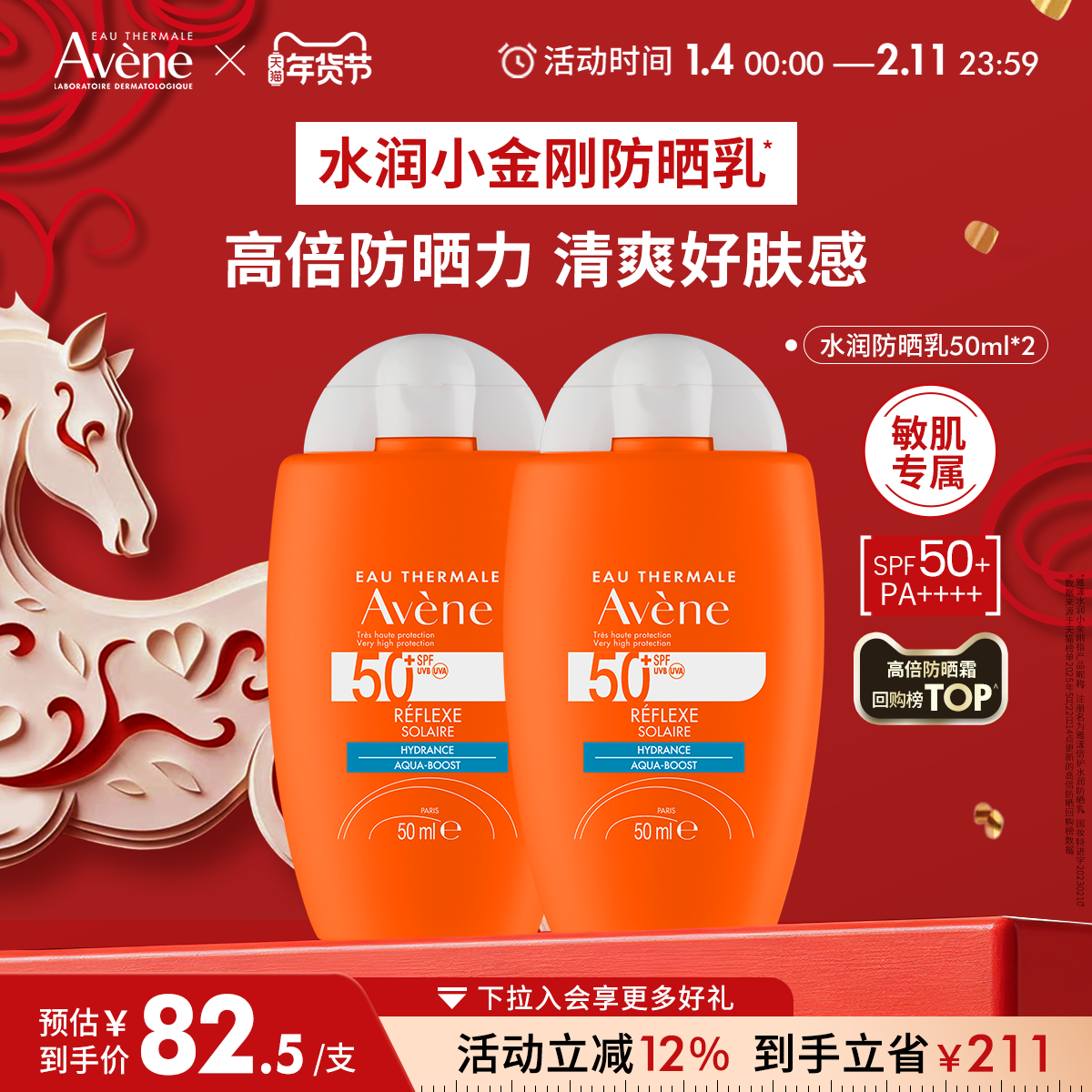 【年货节狂欢购】雅漾水润小金刚防晒乳SPF50+敏肌高倍防晒霜隔离,美容护肤/美体/精油,防晒霜,淘宝优惠券,粉丝福利购,淘宝优惠卷