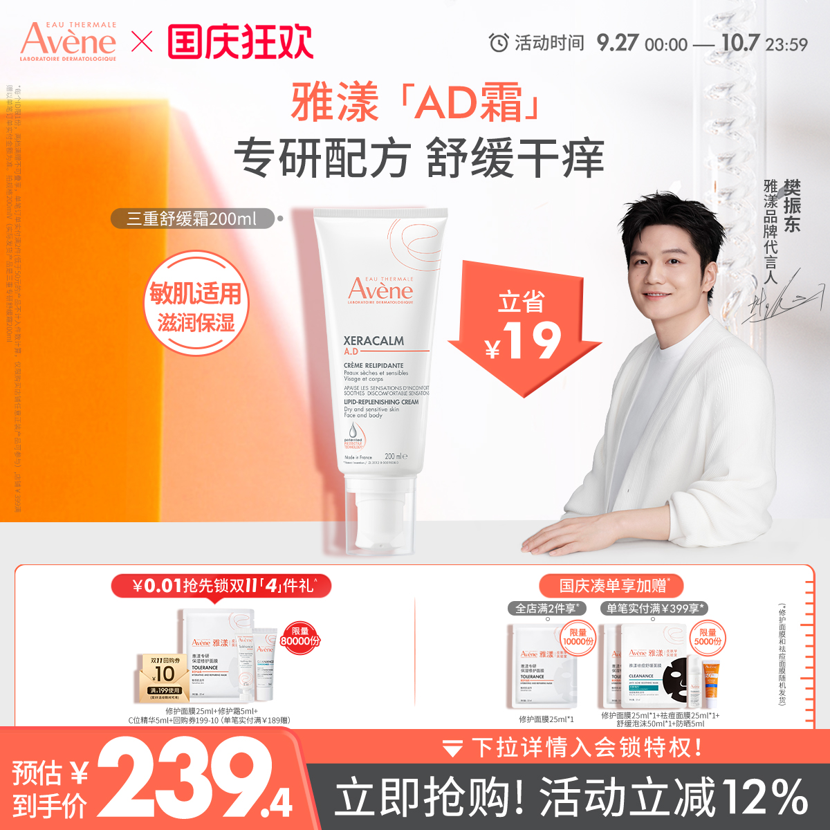 雅漾AD霜保湿舒缓霜敏肌保湿乳