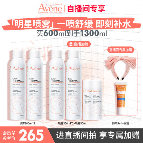 直播专属价雅漾大喷性价比6瓶装