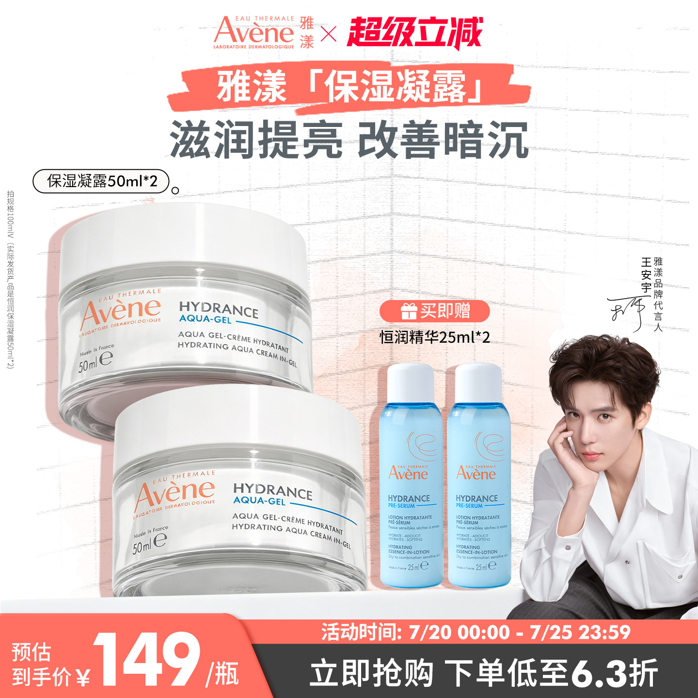 【立即抢购】雅漾恒润保湿凝露50ml能量瓶舒缓紧致敏感肌面霜官网