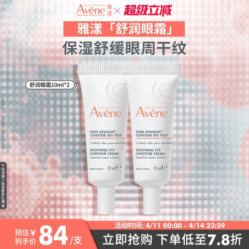 眼部舒缓补水 改善干燥 官方正品