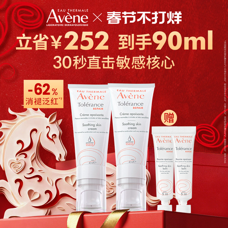 【樊振东同款】雅漾专研修护霜舒缓褪泛红敏感肌补水保湿维稳面霜