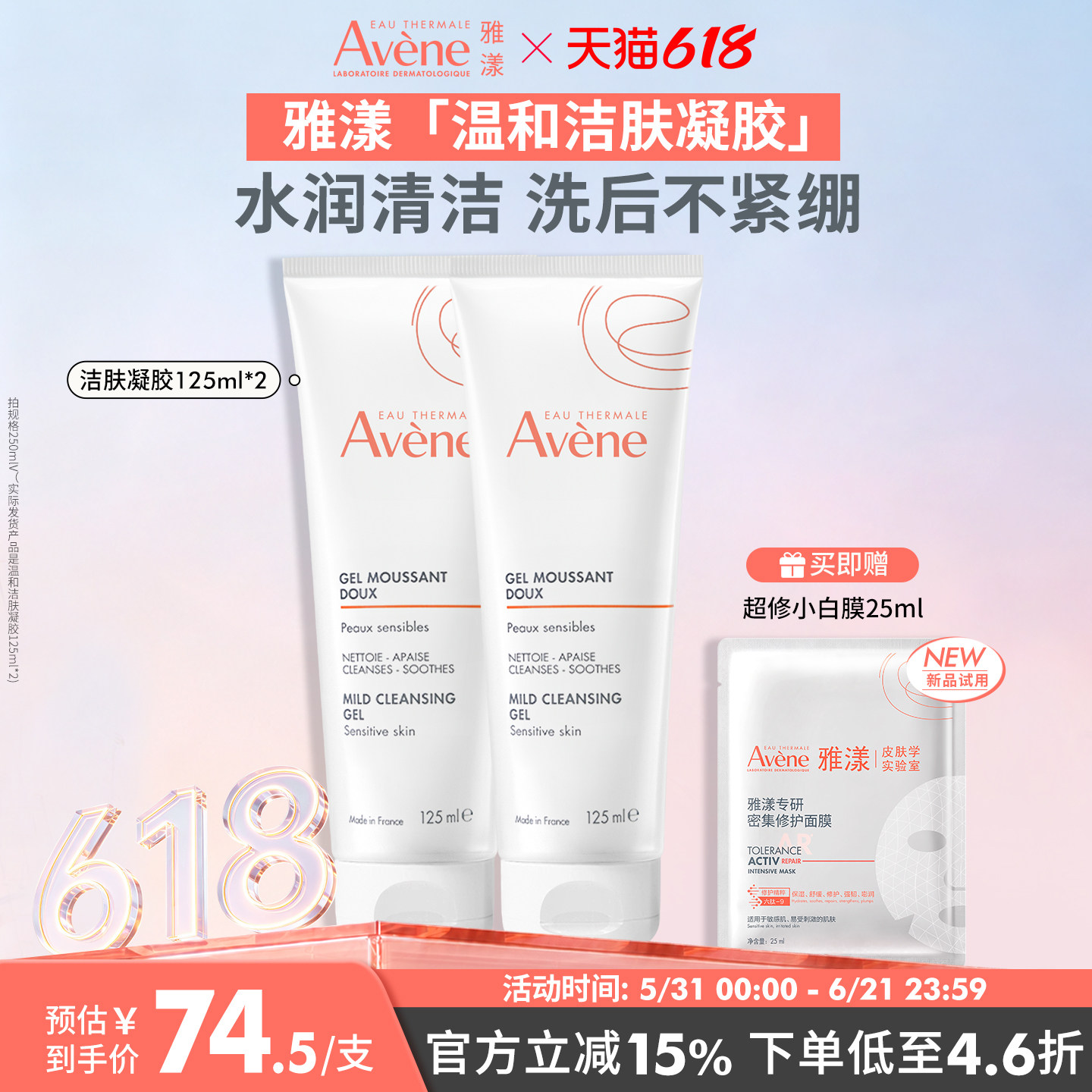 【618立即抢购】雅漾温和洁肤凝胶洁面乳卸妆男女用敏肌洗面奶