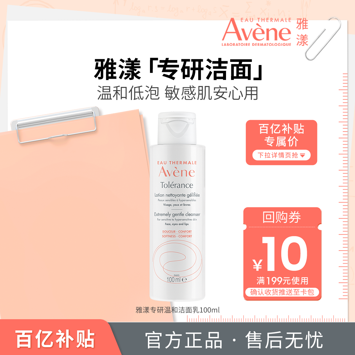 雅漾专研温和洁面乳100ml敏肌