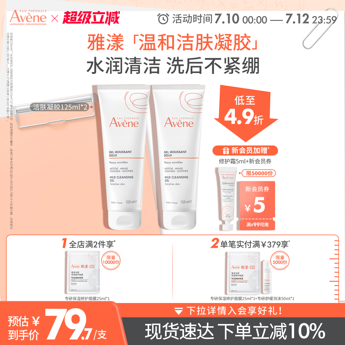 【立即抢购】雅漾温和洁肤凝胶洁面乳卸妆男女用敏感肌洗面奶官网