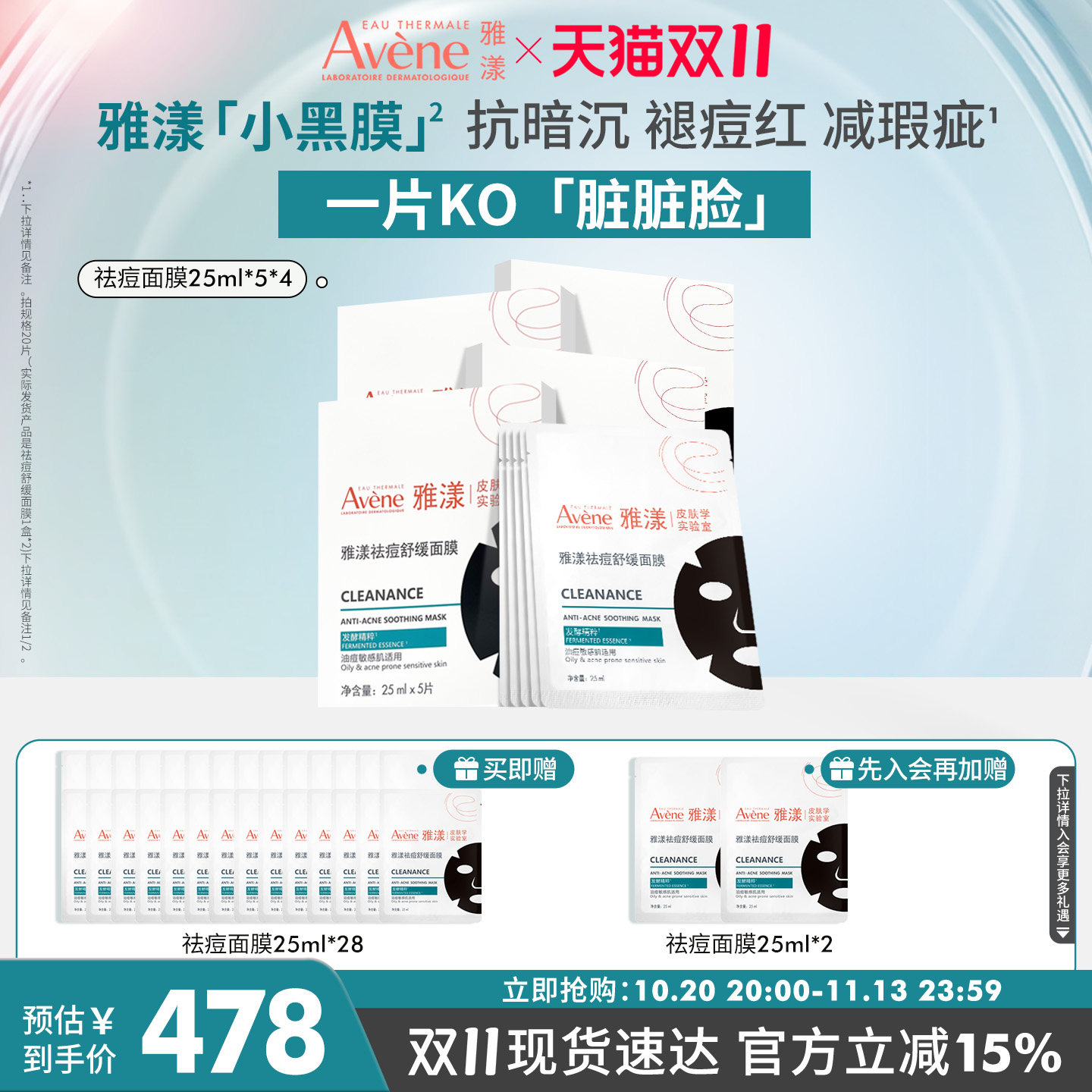 【双11现货速达】雅漾祛痘舒缓面膜小黑膜控油修护褪泛红清洁毛孔