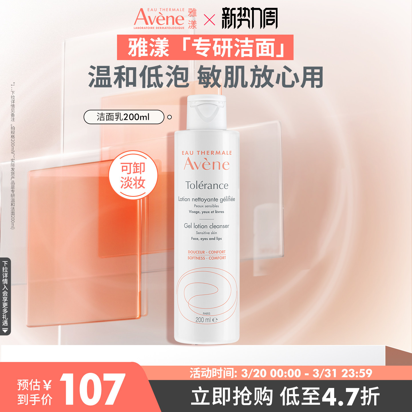 【立即抢购】雅漾专研温和洁面乳深层清洁舒缓0皂基敏感肌洗面奶