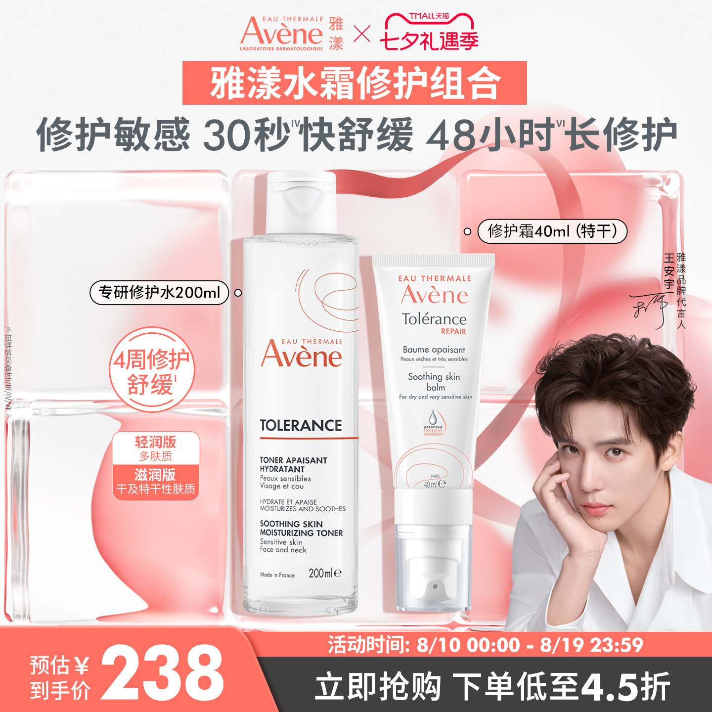 【立即抢购】雅漾专研修护霜套组敏感肌水乳套补水精华乳液面霜