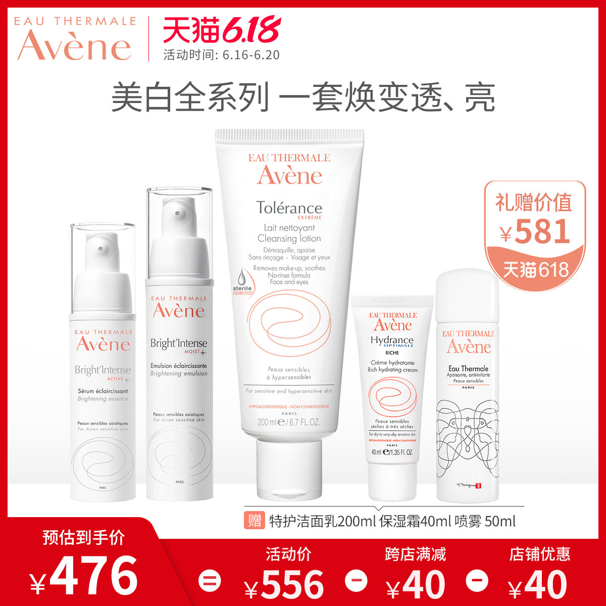 【618抢购】雅漾亮白焕采套装补水美白淡化痘印提亮肤色改善暗黄