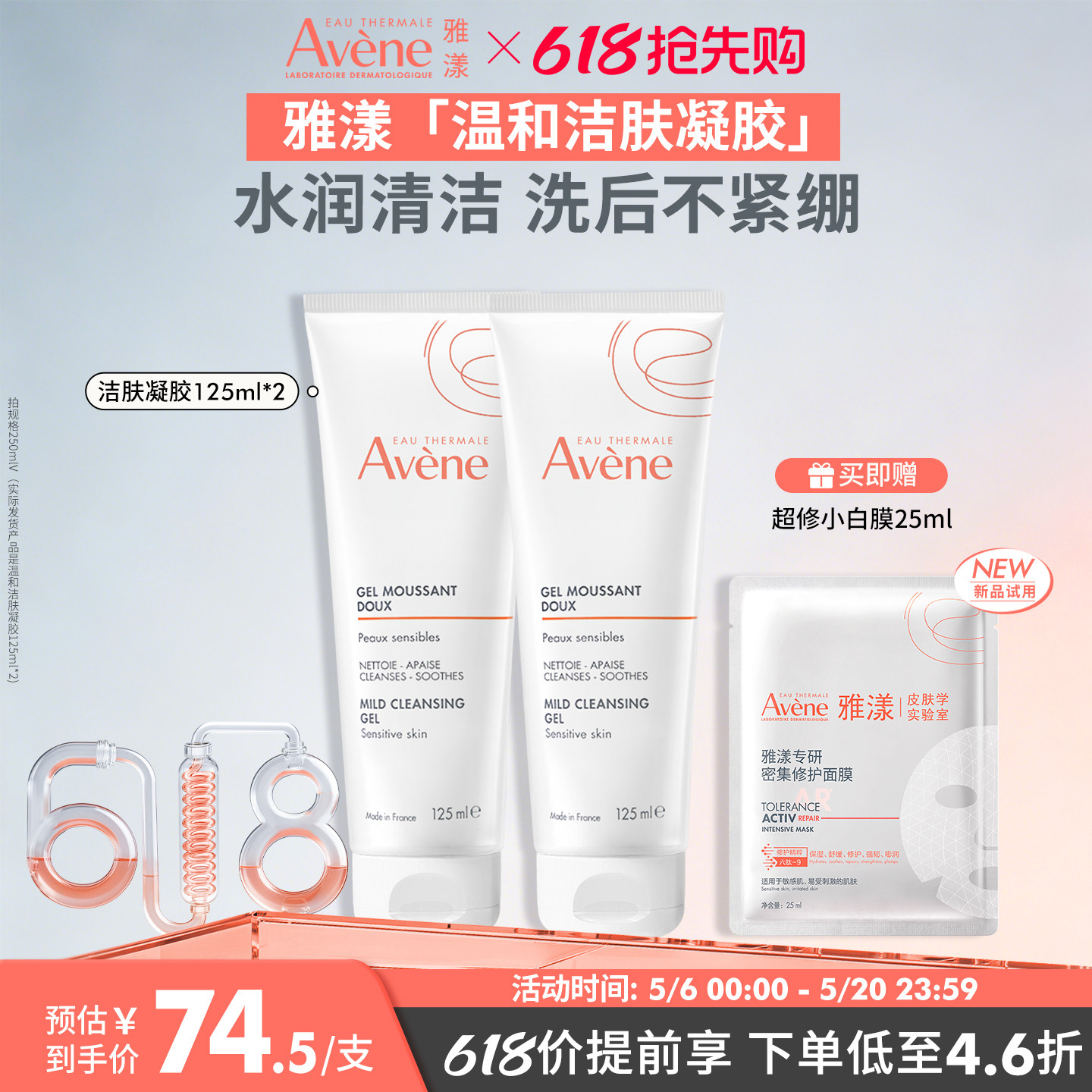 【618抢先购】雅漾温和洁肤凝胶洁面乳卸妆男女用敏肌洗面奶官网