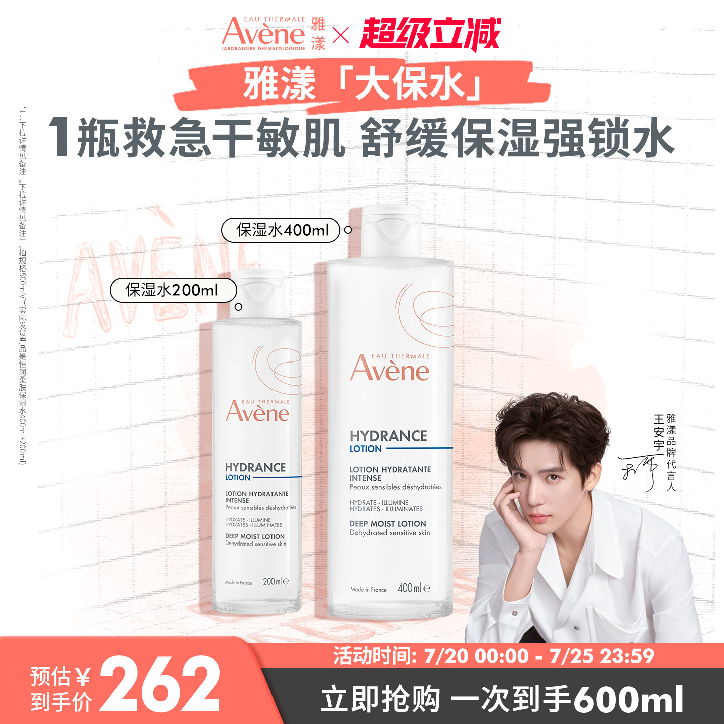 【立即抢购】雅漾恒润柔肤保湿水400ml敏感肌舒缓爽肤大保水官网