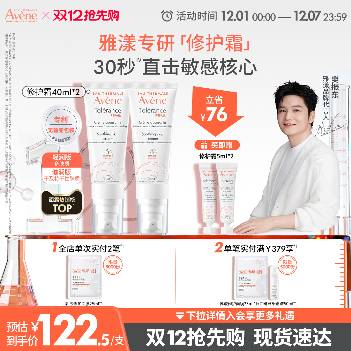 【樊振东同款】雅漾专研修护霜舒缓泛红修护屏障敏感肌保湿面霜